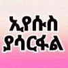 Mebrat Ye Demu Fire