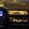 هلال المرزوقي