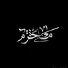 albaneen.alramahi