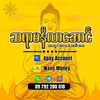 ယတြာအစီအမံ ဆရာမနီလာအောင်