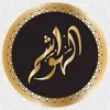 قبيلة السادة النعيم الأشراف