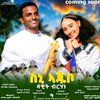 dawetberhane