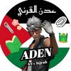 عدن القرني🌑🕊️
