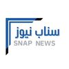 سناب نيوز || SNAP NEWS