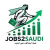 وظائف للسعوديين