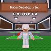 deadoprbx