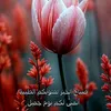 سجاد الشمري
