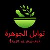 توابل الجوهرة Épices Al Jawhar