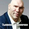 tikvennisemechki