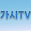 가시TV