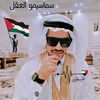 ♾️مزلت ننشد عنك♾️