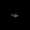 فَـطّــومَــهْ