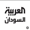 العربيةالسودان AlArabiya sudan