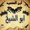 abuelsheikh04