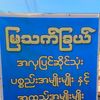 min.thant.ko916