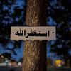 انحرك