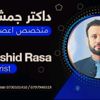 dr.jamshid.rasa5
