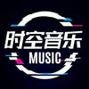 时空·音乐