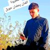 رمضان حويل
