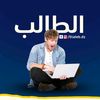 الطالب