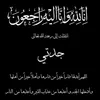 نور الدين