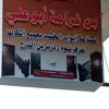 aboali773290966