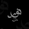 نـꨄــوور