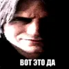 vot_eto_da3