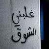 shahd.ahmed71718