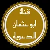 ابو عثمان