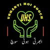 ubhartihoisooch