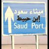 ميناءسعود