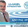 xristosaleuras