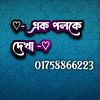 ek_poloke_dekha