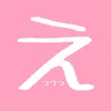 えっっっ