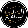 أبو شحزاد اسلفي
