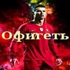 zloy_ronaldo