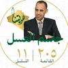 rasoul.alahmdy