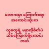 wai.wai.aung490