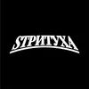 stputyxa.original