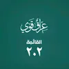 محمد الدراجي