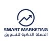 وكالة الحملة الذكية للتسويق