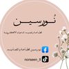 نُورسين 🎀 للتصاميم والدعوات