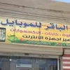 albaqermobail