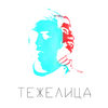 tezhelica1