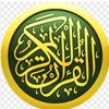 القران الكريم The Quran