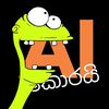 AI Korai (ඒඅයි කොරයි)