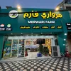 marwarifarmnajaf