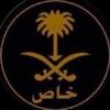 العتيبي