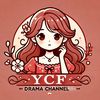 YCF Drama Channel ⚡